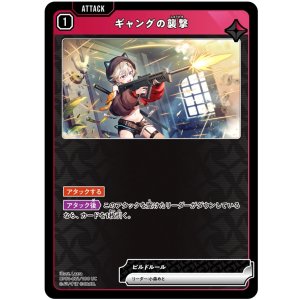 画像: ギャングの襲撃
