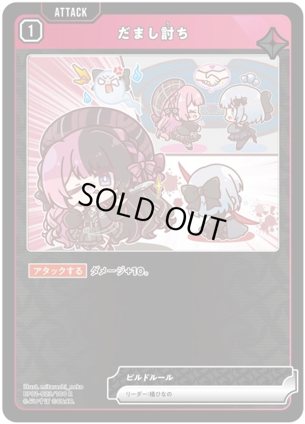 画像1: だまし討ち (1)