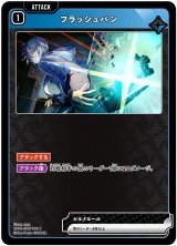 画像: フラッシュバン