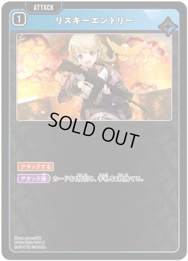 画像1: リスキーエントリー (1)