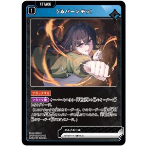 画像: うるかパーンチッ!