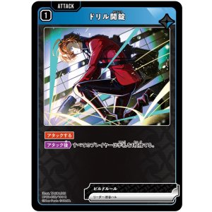 画像: ドリル開錠