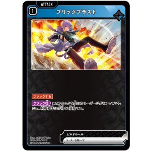 画像: ブリッツブラスト