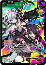 画像: リンク・アサルト