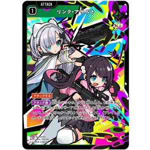 画像: リンク・アサルト