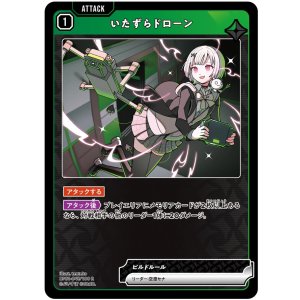 画像: いたずらドローン
