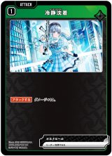 画像: 冷静沈着