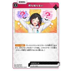 画像: 何も知らない
