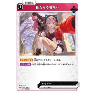 画像: 新たなる場所へ