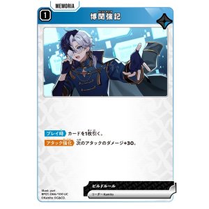 画像: 博聞強記
