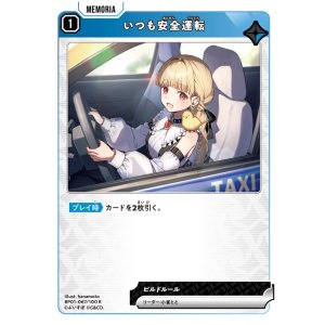 画像: いつも安全運転