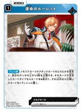 画像: 運命のルーレット
