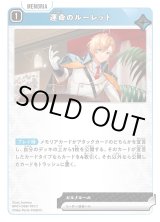 画像: 運命のルーレット