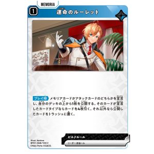 画像: 運命のルーレット