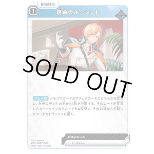 画像: 運命のルーレット