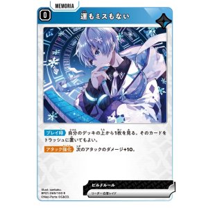 画像: 運もミスもない