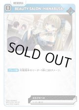 画像: BEAUTY SALON -HANABUSA-