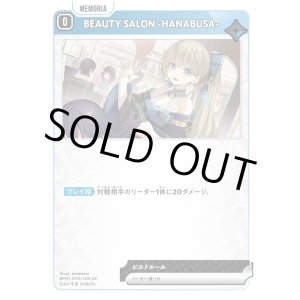画像: BEAUTY SALON -HANABUSA-