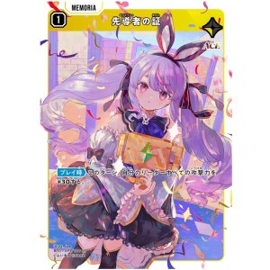 画像: 先導者の証