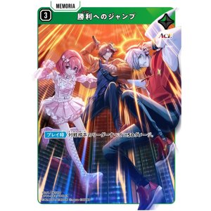 画像: 勝利へのジャンプ