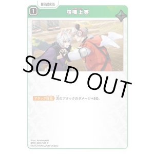 画像: 喧嘩上等