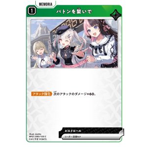画像: バトンを繋いで