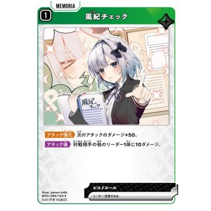 画像: 風紀チェック