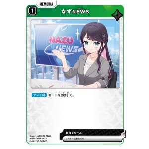 画像: なずNEWS