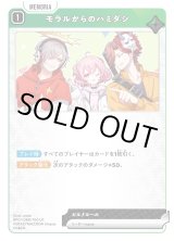 画像: モラルからのハミダシ