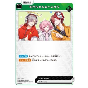 画像: モラルからのハミダシ
