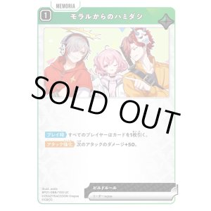 画像: モラルからのハミダシ