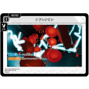 画像: アドレナリン