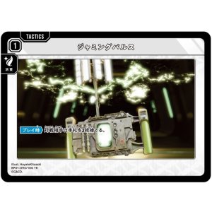 画像: ジャミングパルス