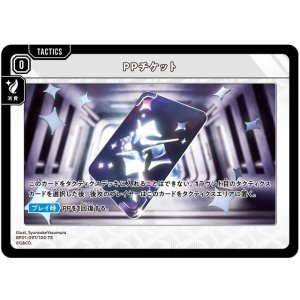 画像: PPチケット