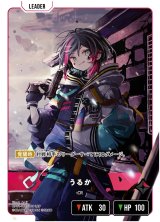 画像: 【LRP】うるか