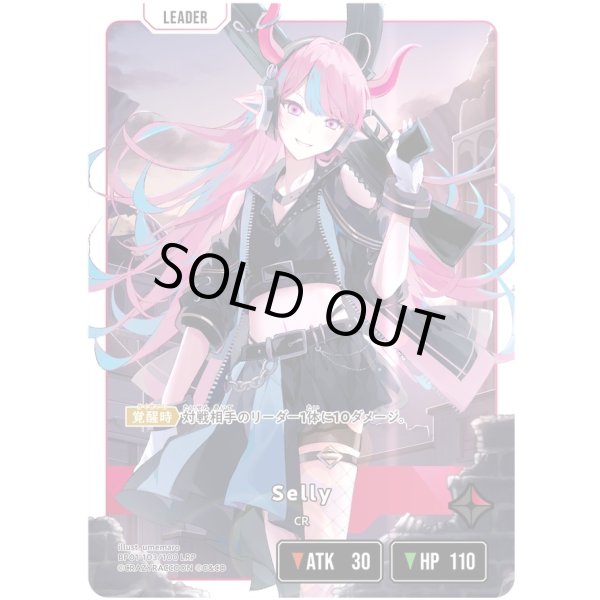 画像1: 【LRP】Selly (1)
