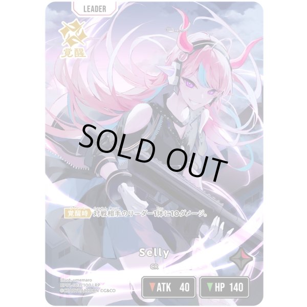 画像2: 【LRP】Selly (2)