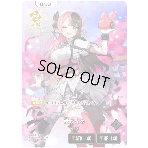 橘ひなの LRP XrossStars橘ひなの LRP 橘ひなの | Xross Stars | クロススターズ