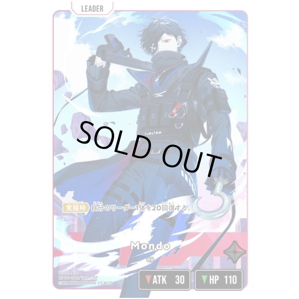 画像1: 【LRP】Mondo (1)