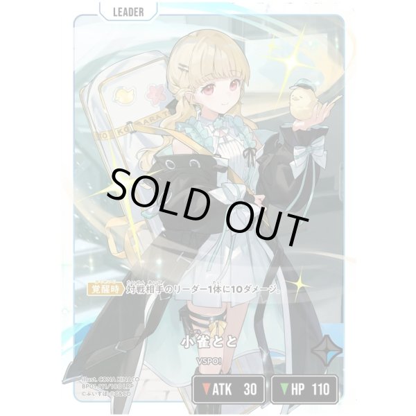 小雀とと LRP LRP】小雀とと - TCG通販アドバンテージ2号店