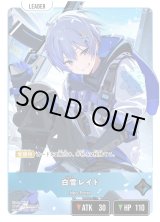 画像: 【LRP】白雪レイド