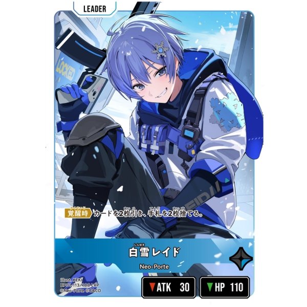 画像1: 【LRP】白雪レイド (1)