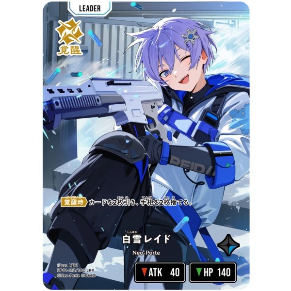 画像2: 【LRP】白雪レイド (2)