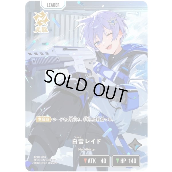 画像2: 【LRP】白雪レイド (2)