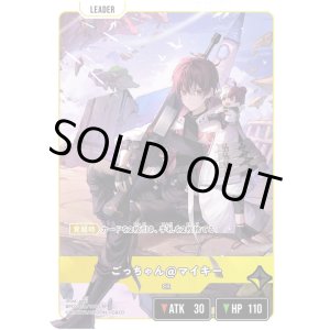 画像: 【LRP】ごっちゃん＠マイキー