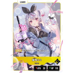 画像: 【LRP】兎咲ミミ
