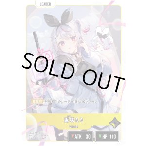 画像: 【LRP】兎咲ミミ