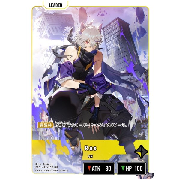 画像1: 【LRP】Ras (1)