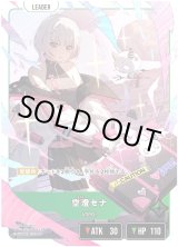 画像: 【LRP】空澄セナ