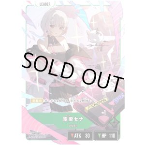 画像: 【LRP】空澄セナ